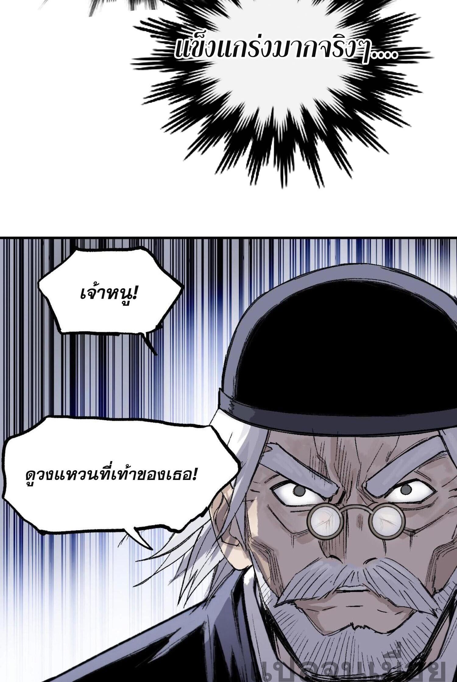 จอมเวทย์พลังกล้าม ตอนที่ 4 หน้า 28