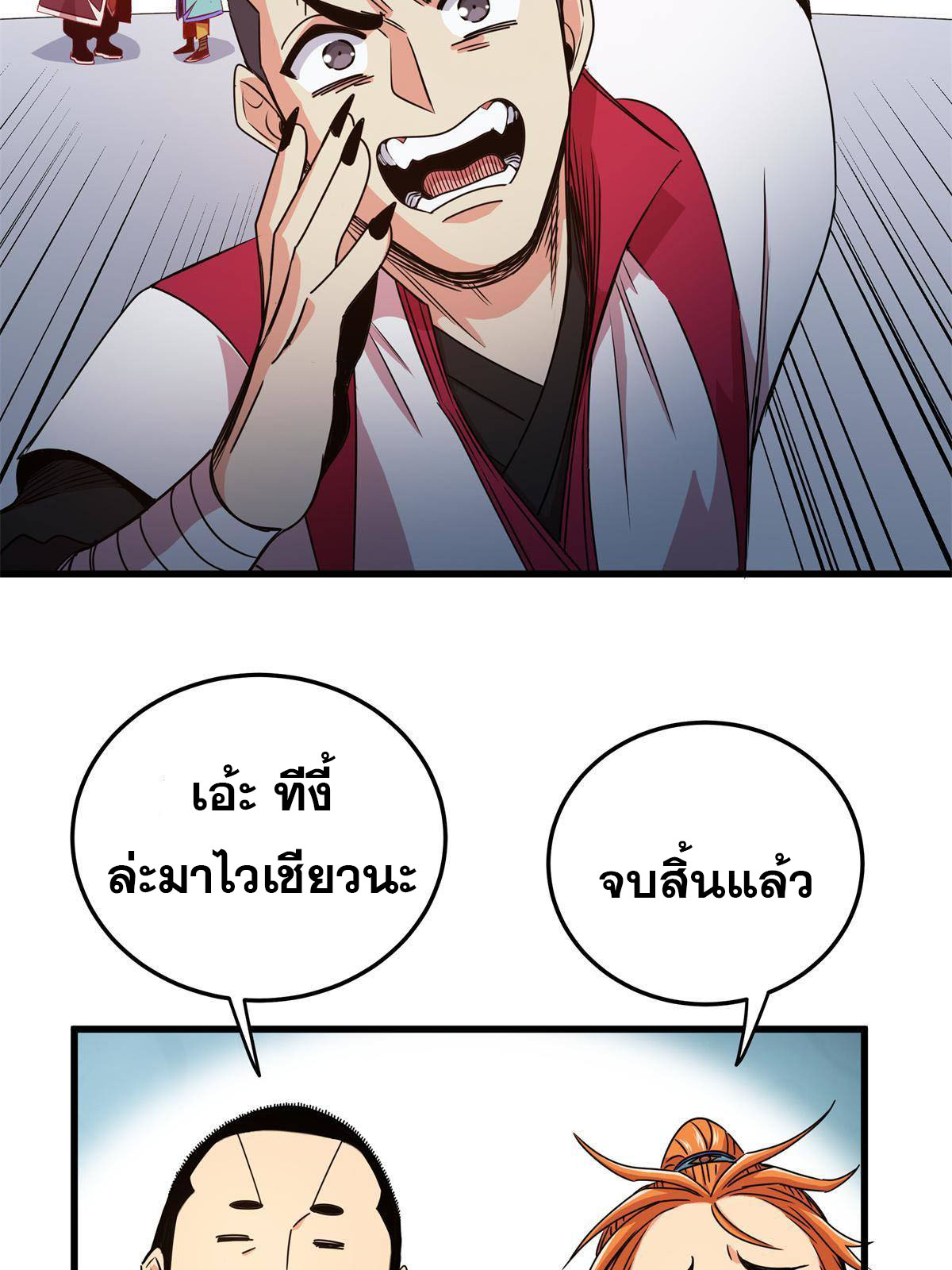 ราชันอหังการ - Emperor's Domination ตอนที่ 11 หน้า 27