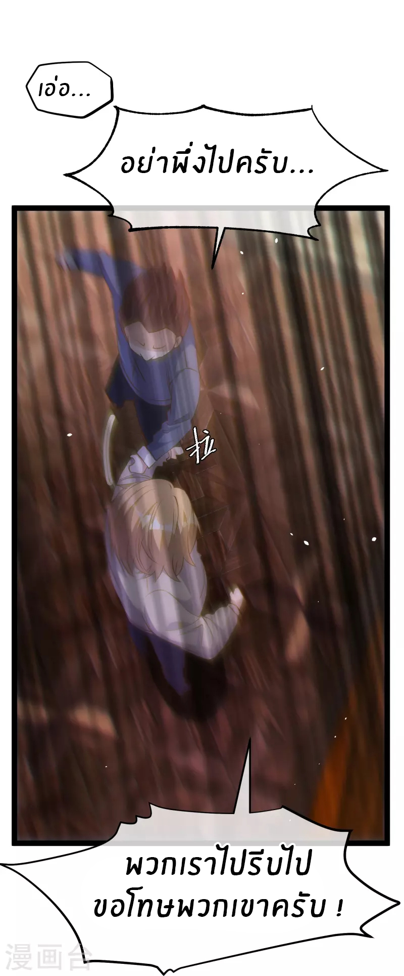 God Fisherman ตอนที่ 260 หน้า 10