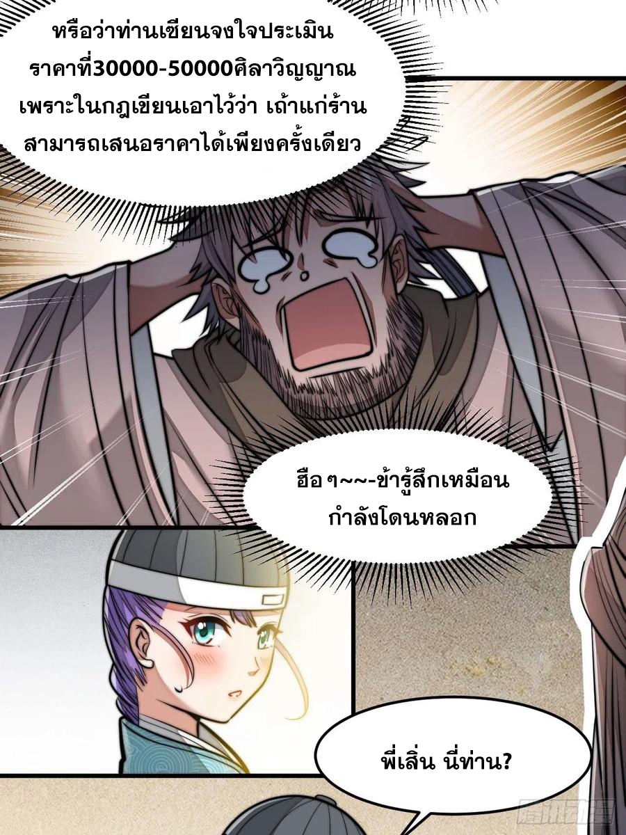 บุรุษที่มีโชค คงไม่ใช่ข้าแล้วแหละ ตอนที่ 29 หน้า 21