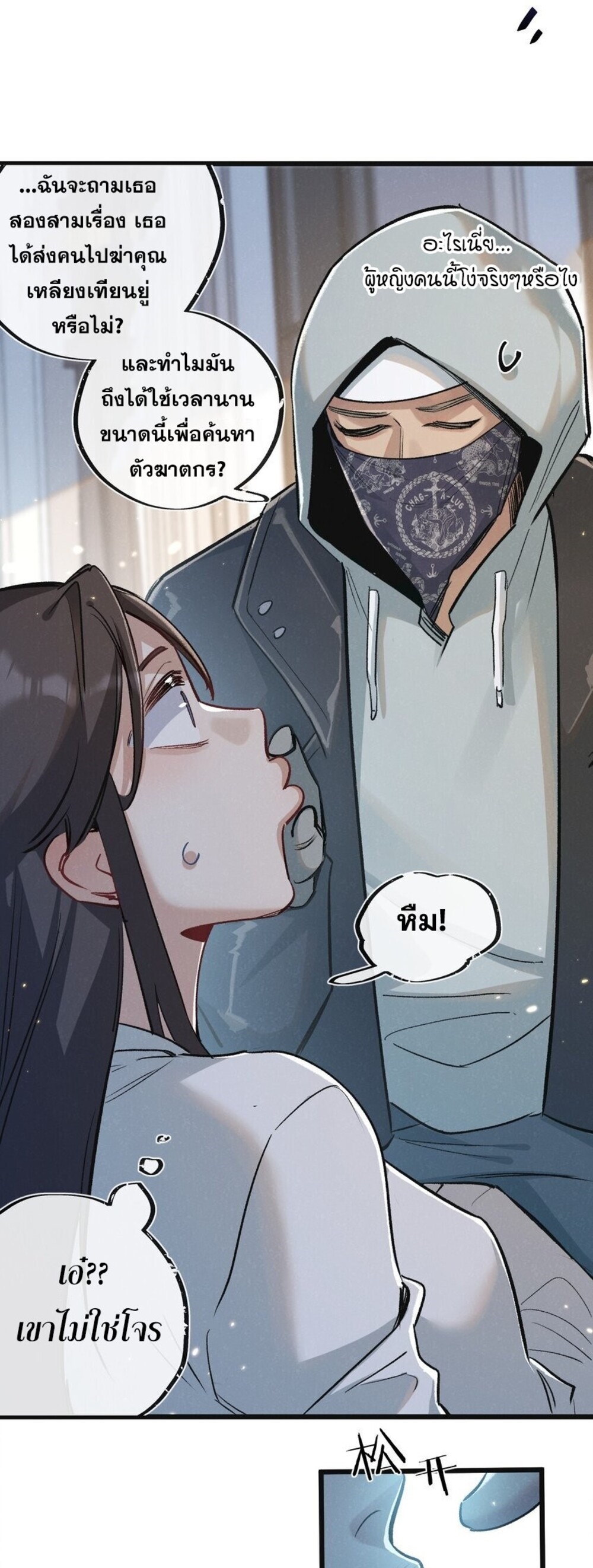 สุดยอดฟาร์มวันสิ้นโลก ตอนที่ 20 หน้า 8