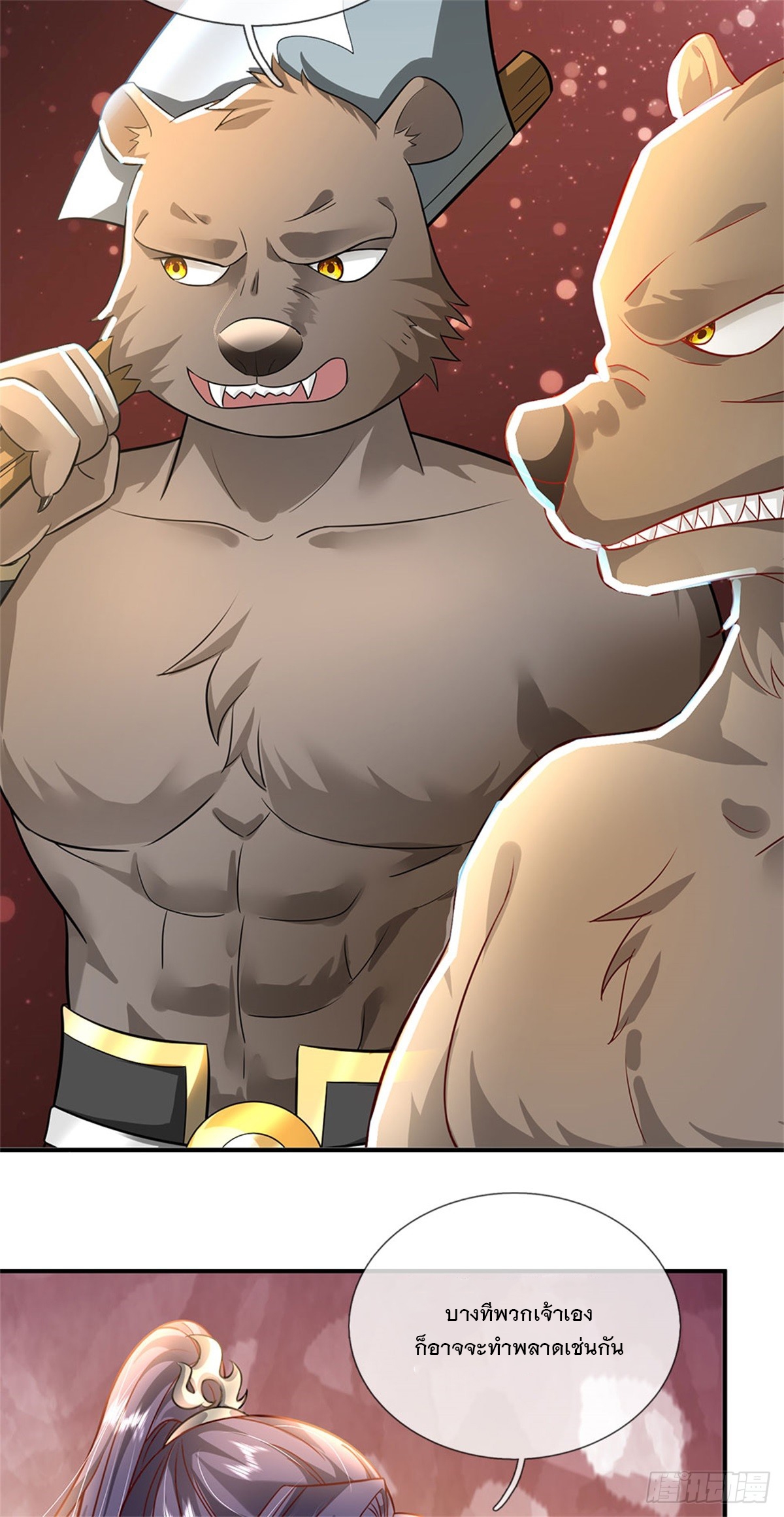 ข้าถูกเลี้ยงดูโดยหญิงสาวปีศาจ ตอนที่ 12 หน้า 32