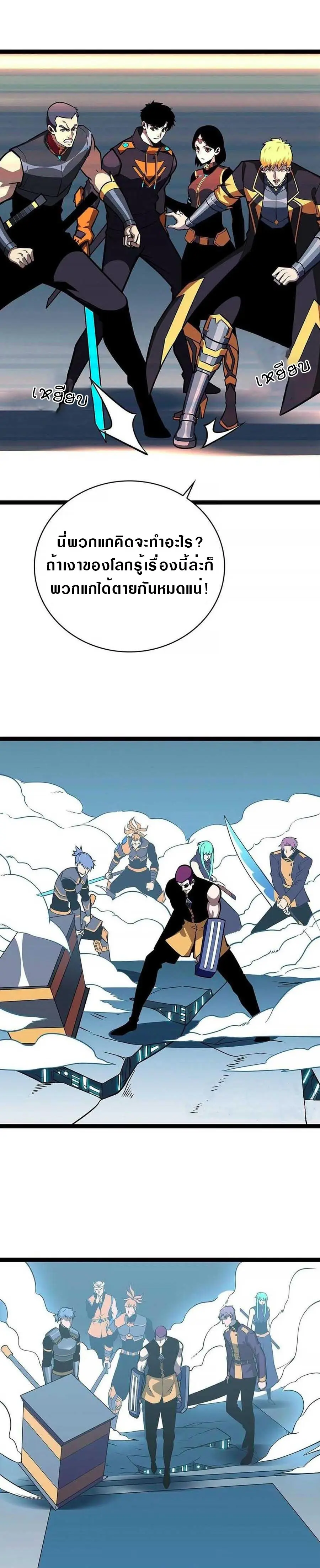 [จบ] เริ่มต้นใหม่ด้วยการเล่นเกมอย่างจริงจัง - It All Starts With Playing Game Seriously ตอนที่ 59 หน้า 7