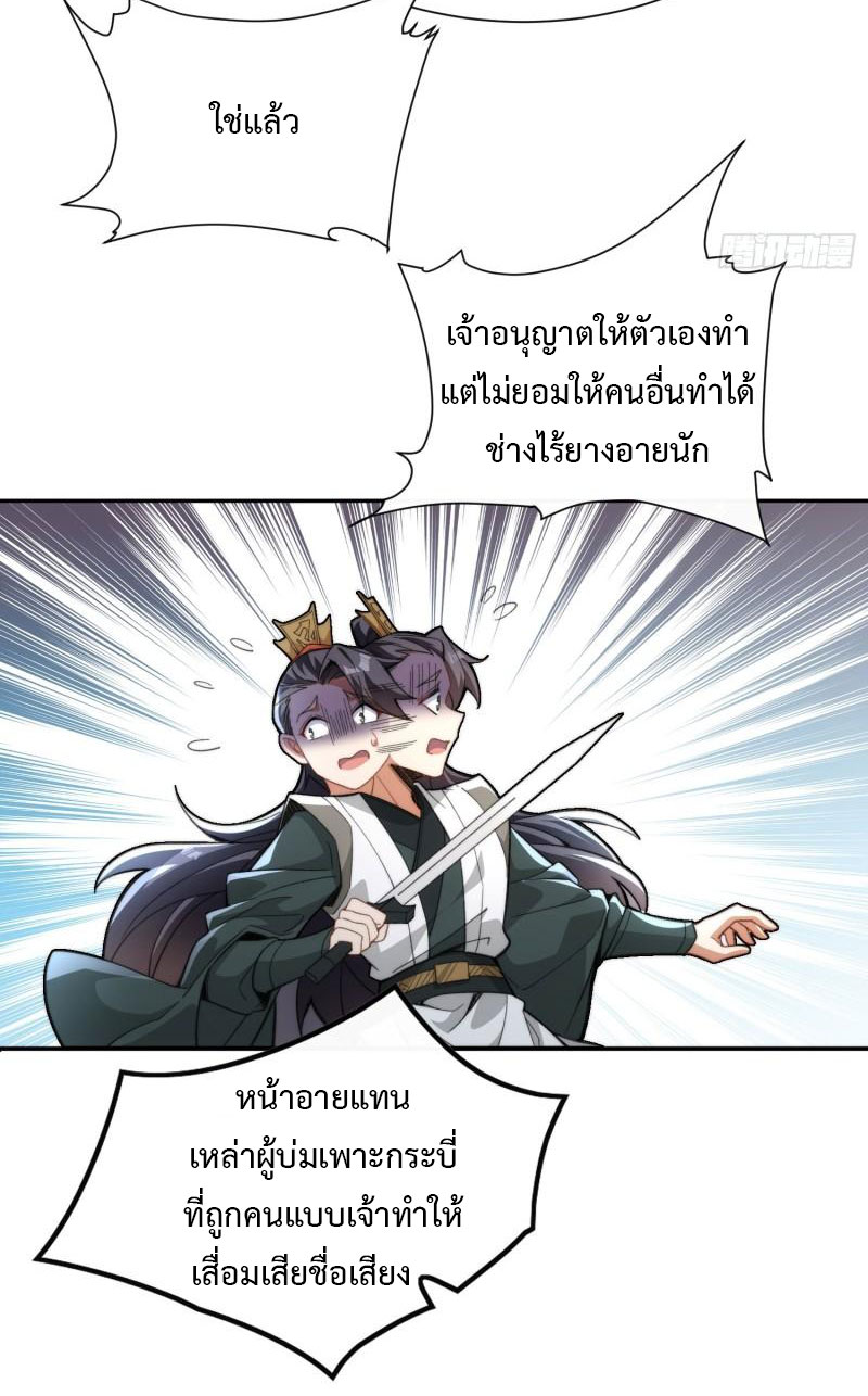 ไม่ต้องทำอะไร ข้าก็เป็นเซียนได้ ตอนที่ 3 หน้า 12