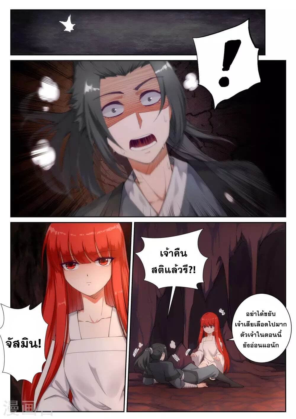 Against the Gods - อสูรพลิกฟ้า ตอนที่ 48 หน้า 6