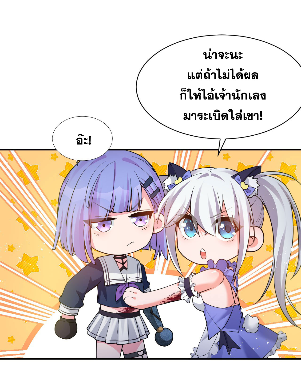 ข้าเพียงต้องการฝึกฝนศิษย์น้องหญิงก็เท่านั้น ตอนที่ 44 หน้า 23