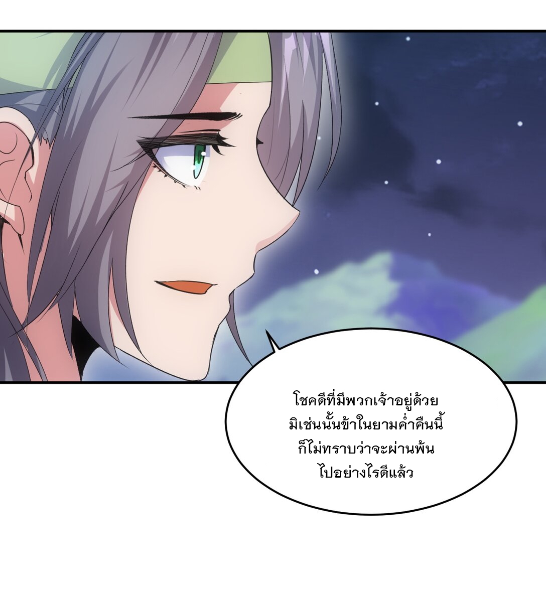 มหาเทพเอกะหมื่นบรรพกาล (จบ) ตอนที่ 94 หน้า 30