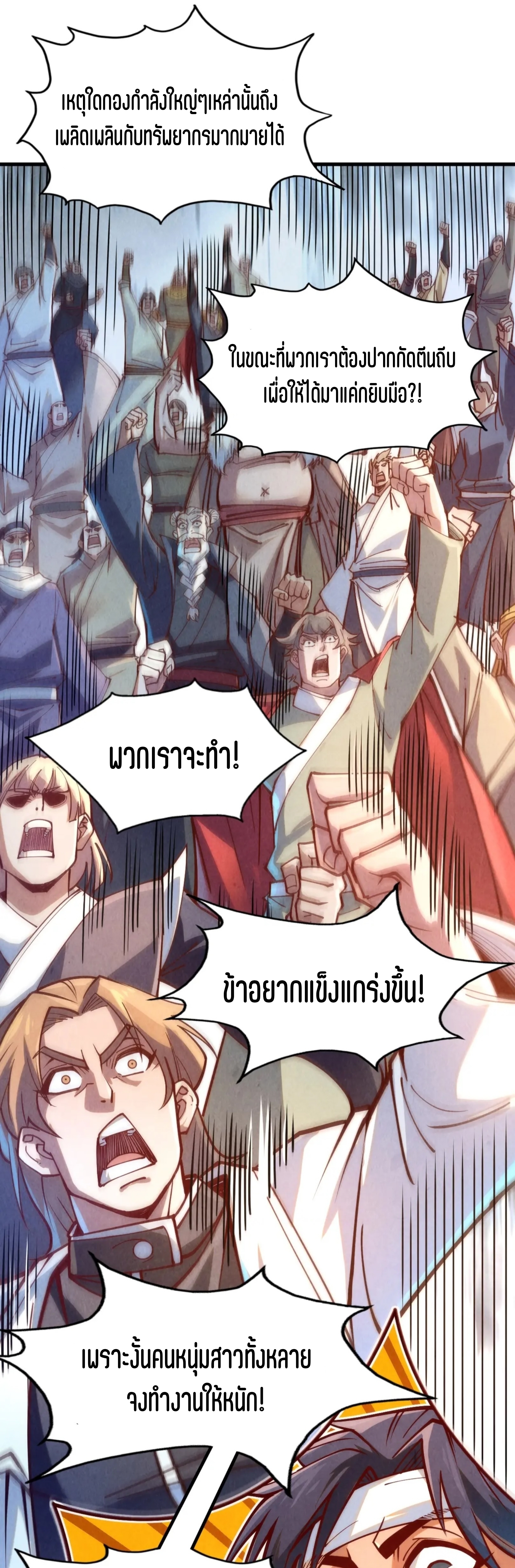 มหาเทพนิรันดร์กาล ตอนที่ 74 หน้า 21