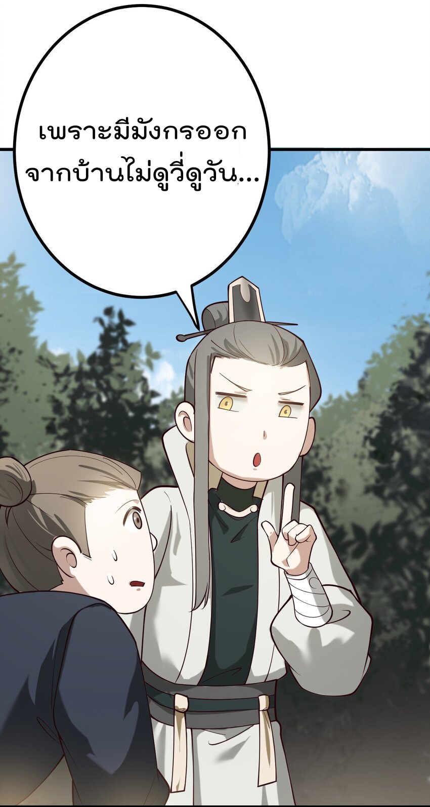 ตัวแปรจุติ ตอนที่ 66 หน้า 44