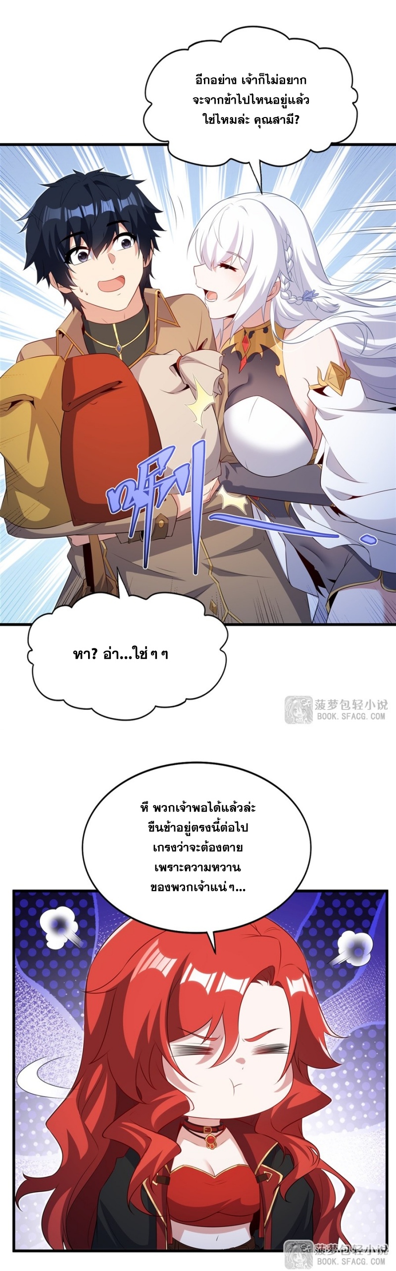 Shut Up, Evil Dragon! หุบปากซะยัยมังกรร้ายข้าไม่อยากมีลูกกับเจ้าอีกแล้ว ตอนที่ 84 หน้า 15