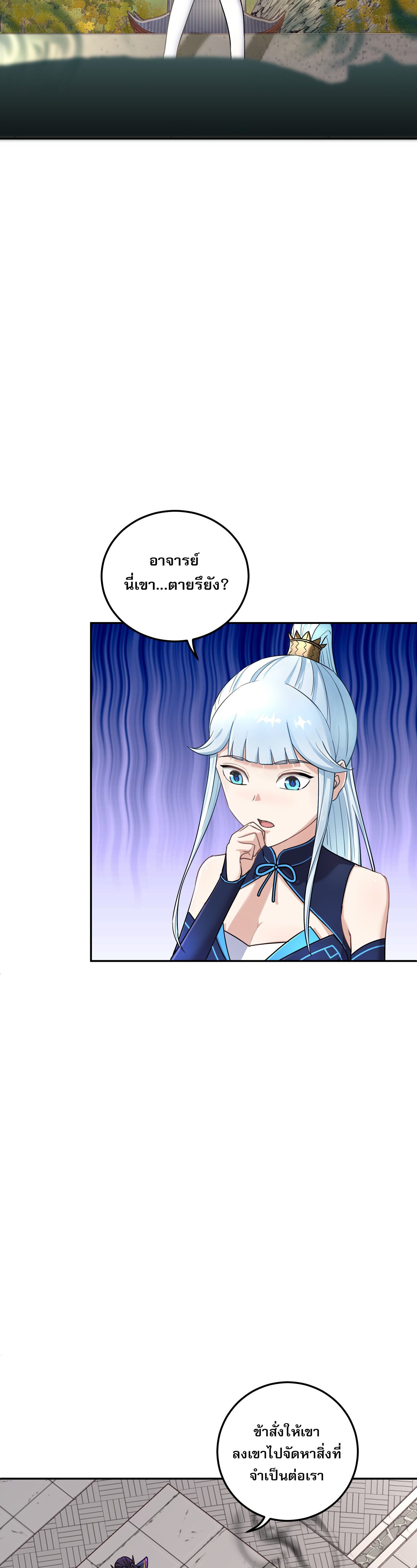 เกิดใหม่ในร่างบรรพบุรุษลัทธิมาร(จบ) ตอนที่ 11 หน้า 15