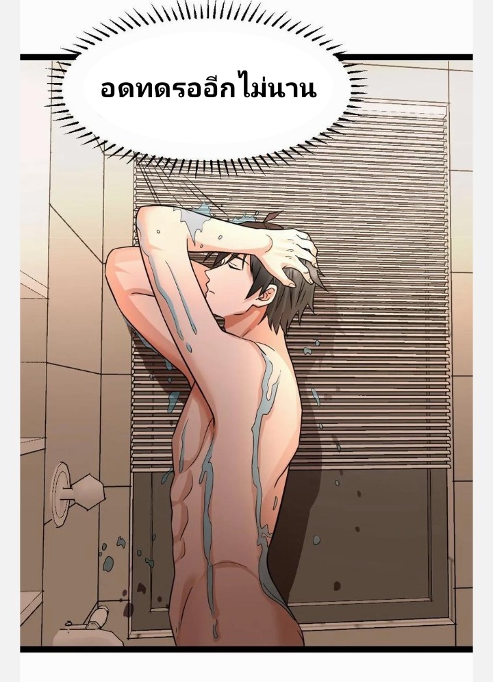 ฉันมีเซฟเฮาว์ในวันโลกาวินาศ ตอนที่ 69 หน้า 23