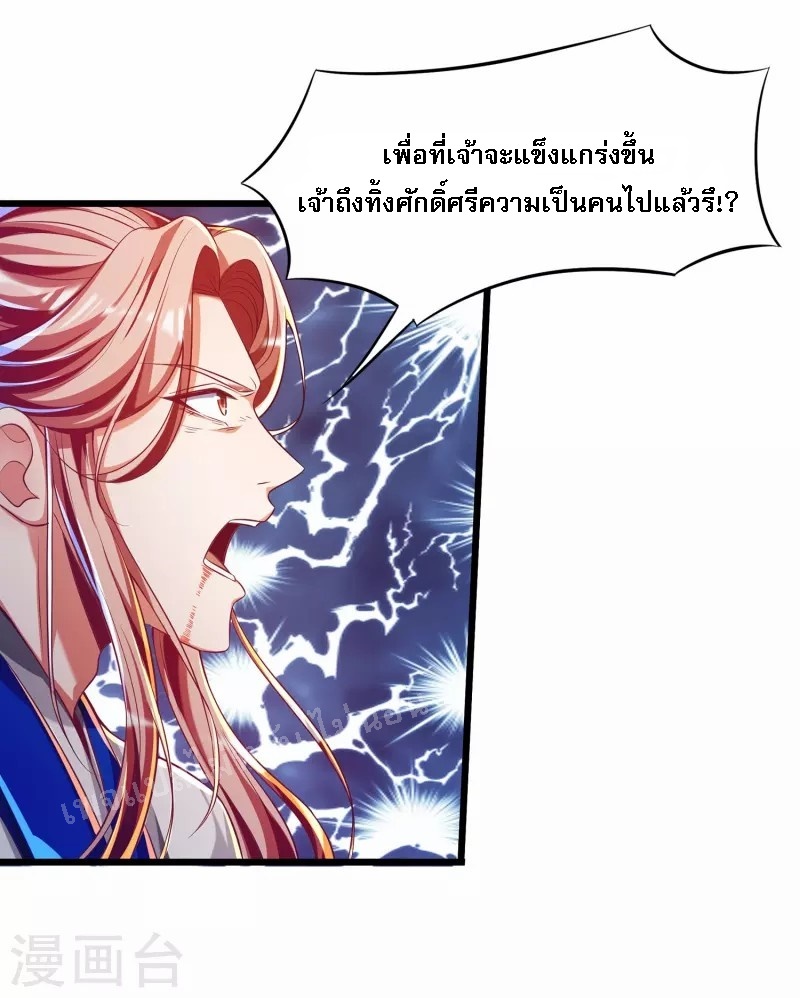 |.การหวนคืนราชันย์เทพสวรรค์ (จบแล้ว) ตอนที่ 55 หน้า 19
