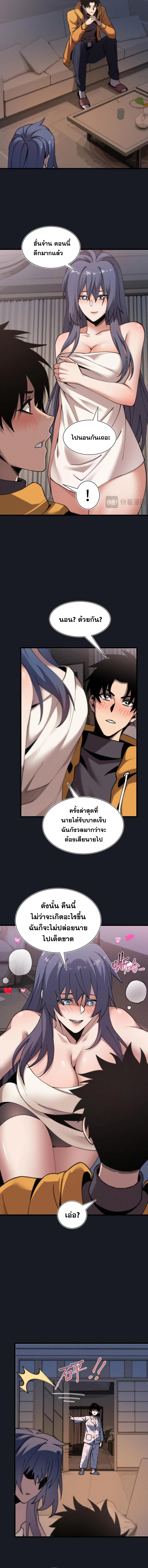 ปรามาสแห่งเทพ ตอนที่ 22 หน้า 7