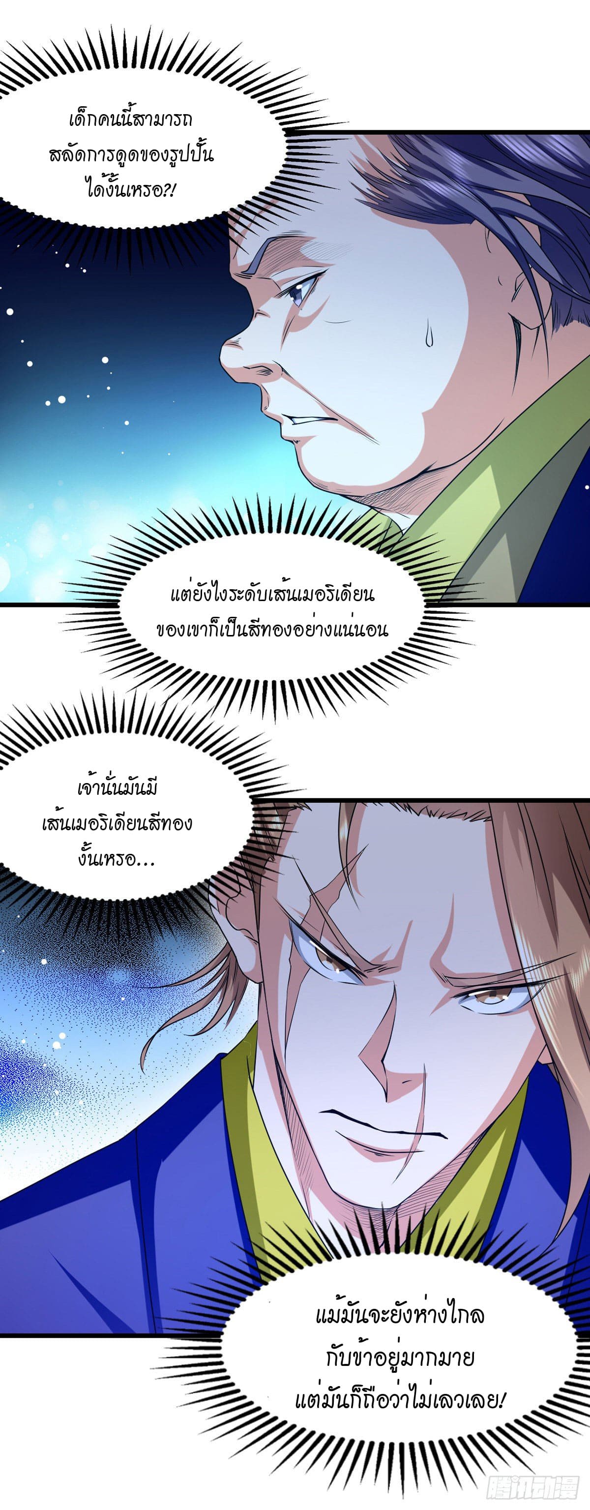 Peerless Martial Spirit ตอนที่ 88 หน้า 4