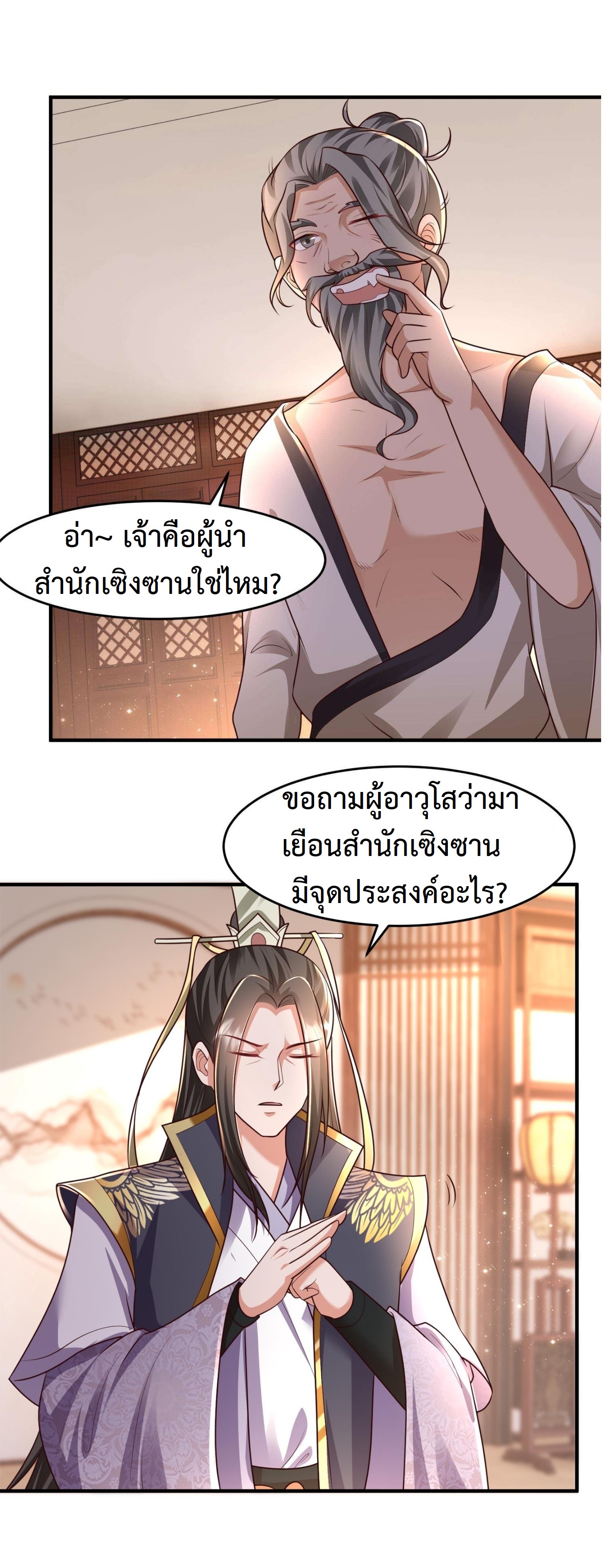 ปีศาจที่ไร้เทียมทานในโลก ตอนที่ 82 หน้า 5