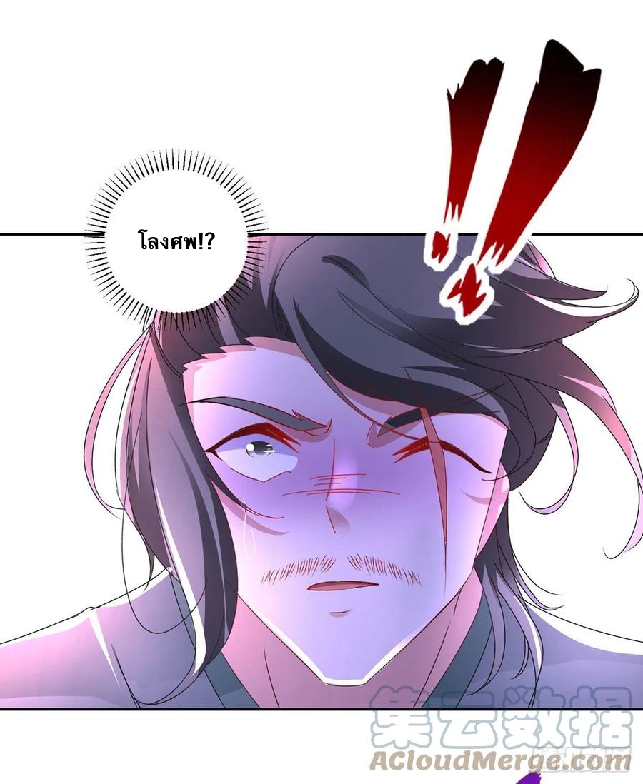 จักรพรรดิวิญญาณศักดิ์สิทธิ์ (ทันจีน) ตอนที่ 232 หน้า 29