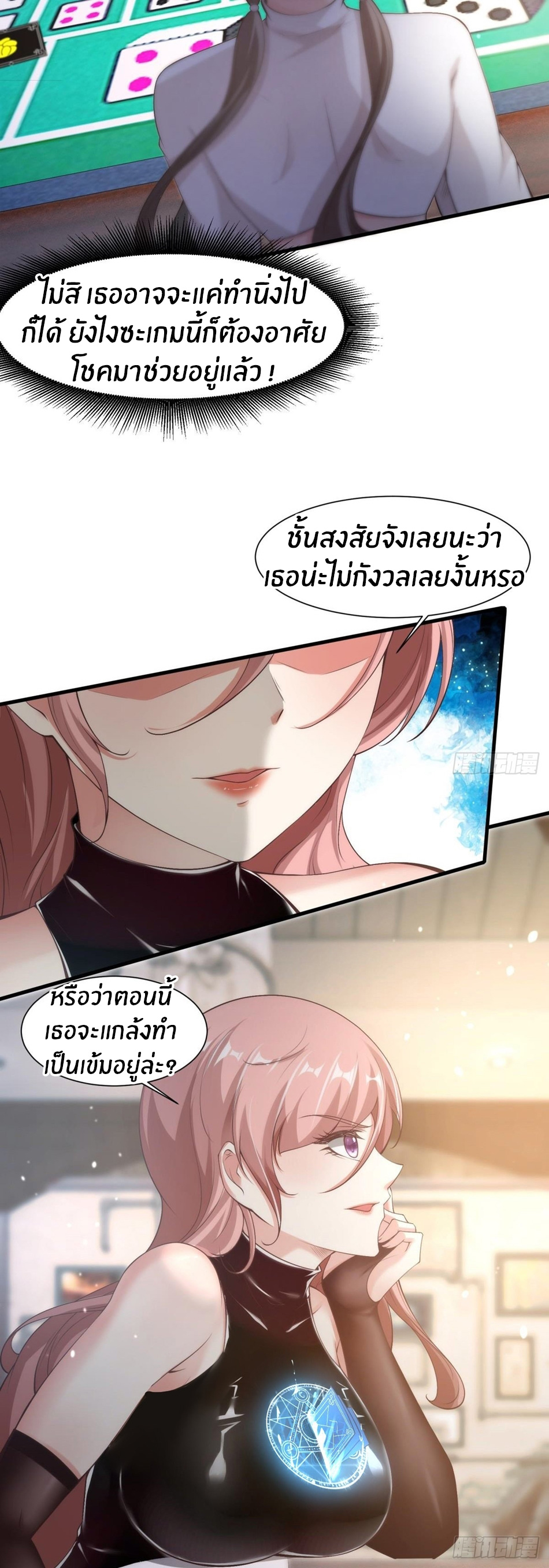 ขอล่ะอย่าเป็นที่ 1 เลย ตอนที่ 57 หน้า 24
