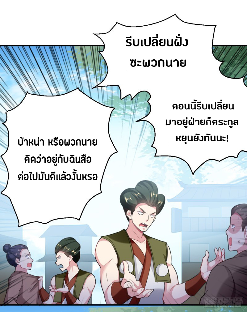 The ultimate son-in-law from different world ตอนที่ 54 หน้า 12