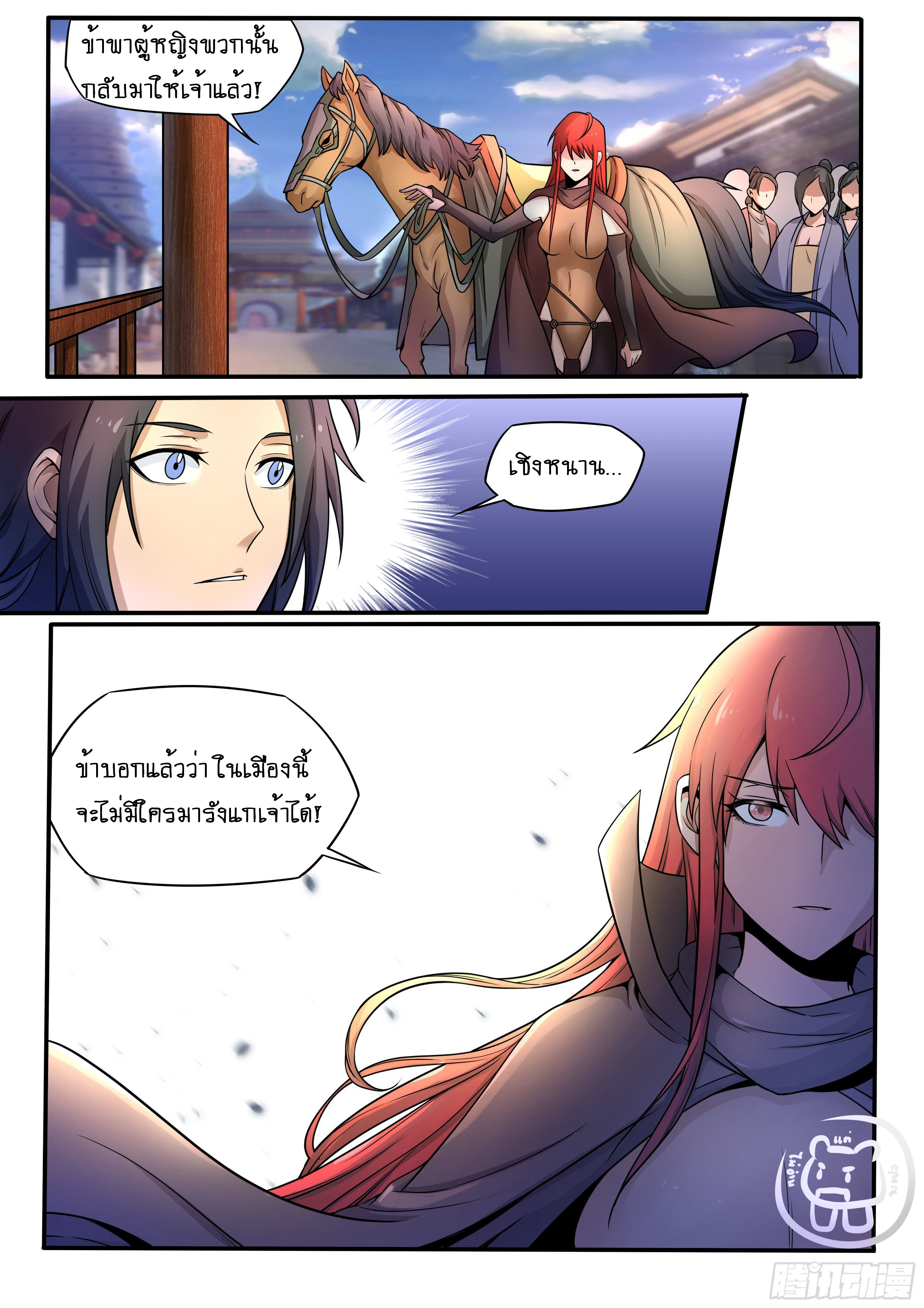 ข้าคือนักธุรกิจต่างโลก ตอนที่ 50 หน้า 11