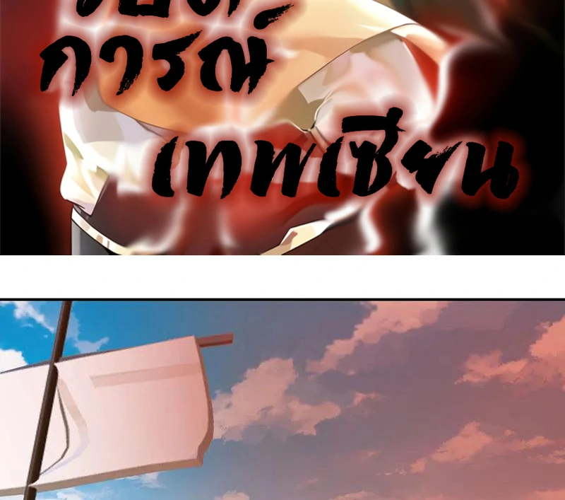 Chaos Alchemist (วิบัติการณ์เทพเซียนโอสถ) ตอนที่ 105 หน้า 2