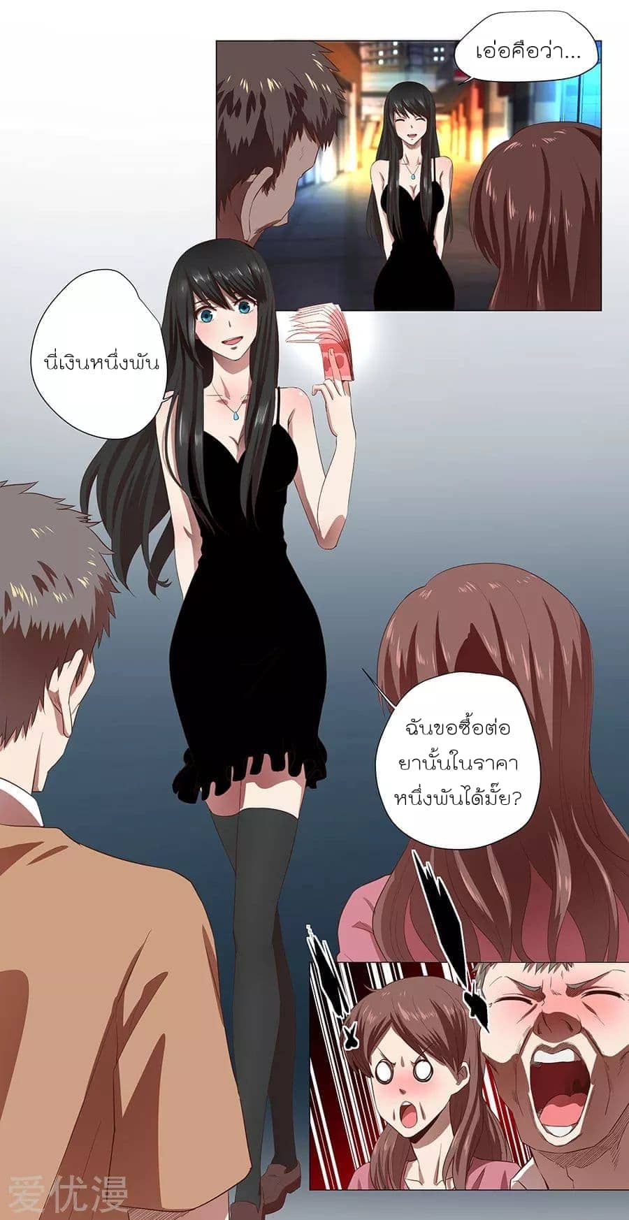 Inverse God Doctor ตอนที่ 1 หน้า 25