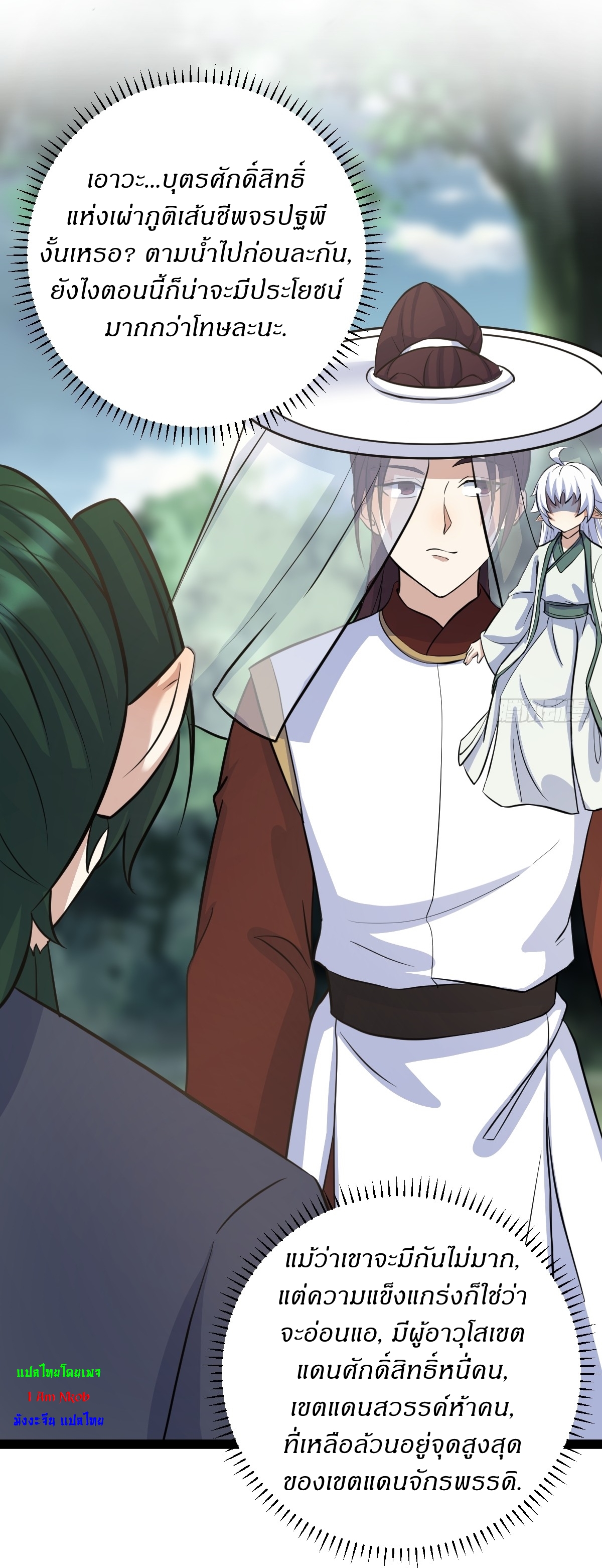 เก็บตัวร้อยปี จากนี้พี่ขอเทพ! INVINCIBLE AFTER A HUNDRED YEARS OF SECLUSION ตอนที่ 148 หน้า 18