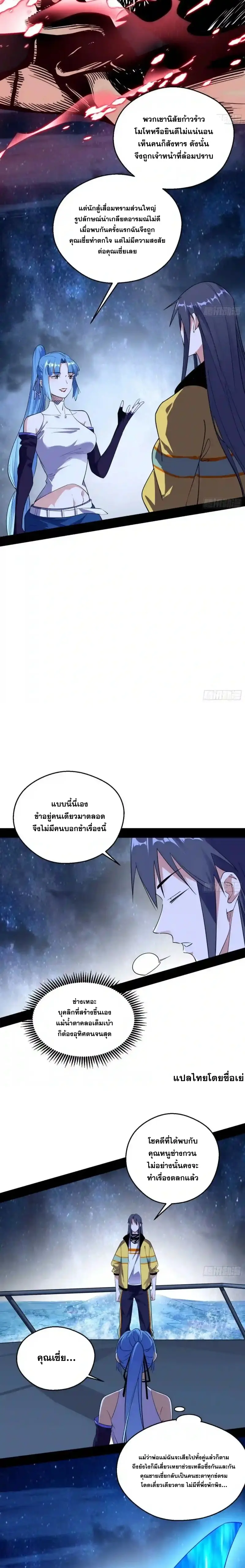 I'm an Evil God ข้าคือจักรพรรดิปีศาจ ตอนที่ 149 หน้า 10