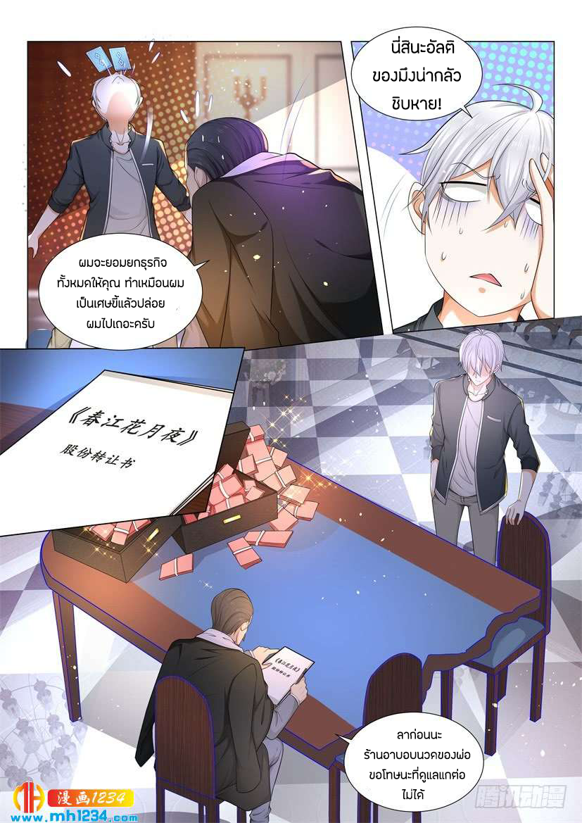 Divine Hero’s Skyfall System ตอนที่ 75 หน้า 11