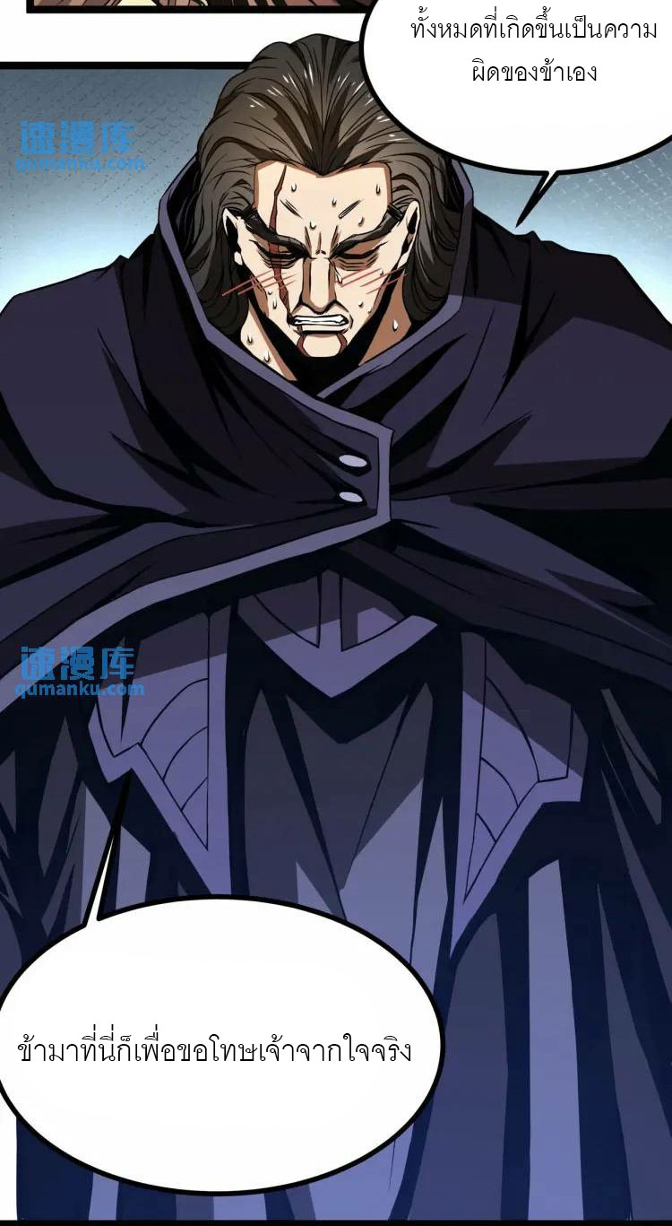 จักรพรรดิซวน (ชนจีน) ตอนที่ 7 หน้า 29