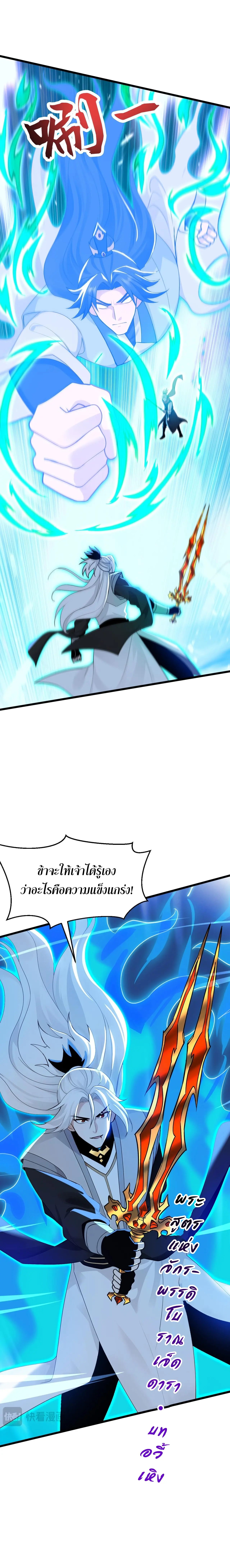 ข้าขอบ่มเพาะศิษย์แบบชิวๆ ก็แล้วกัน! (ชนจีน) ตอนที่ 198 หน้า 2
