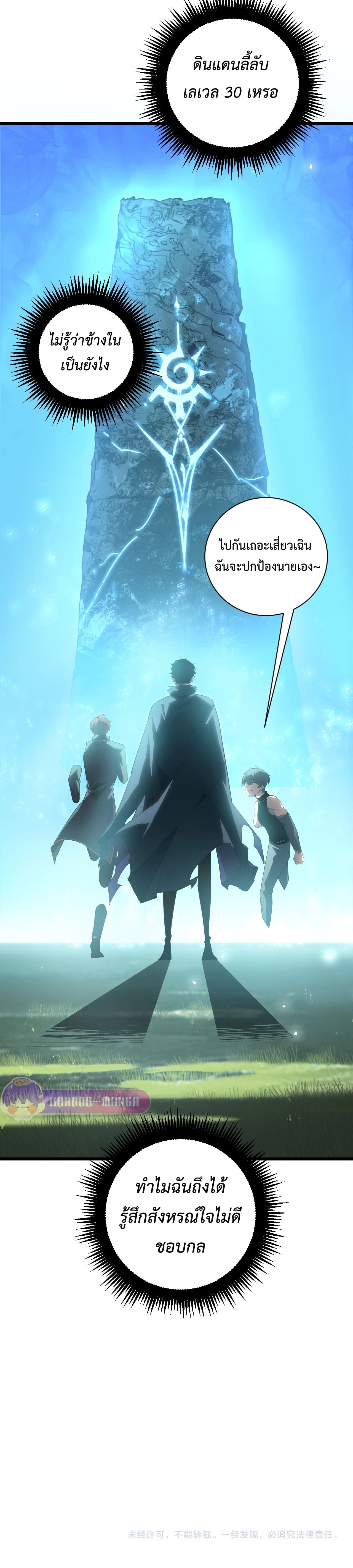 ราชาแมลงผู้เรียกภัยพิบัติจากธรรมชาติ ตอนที่ 13 หน้า 19