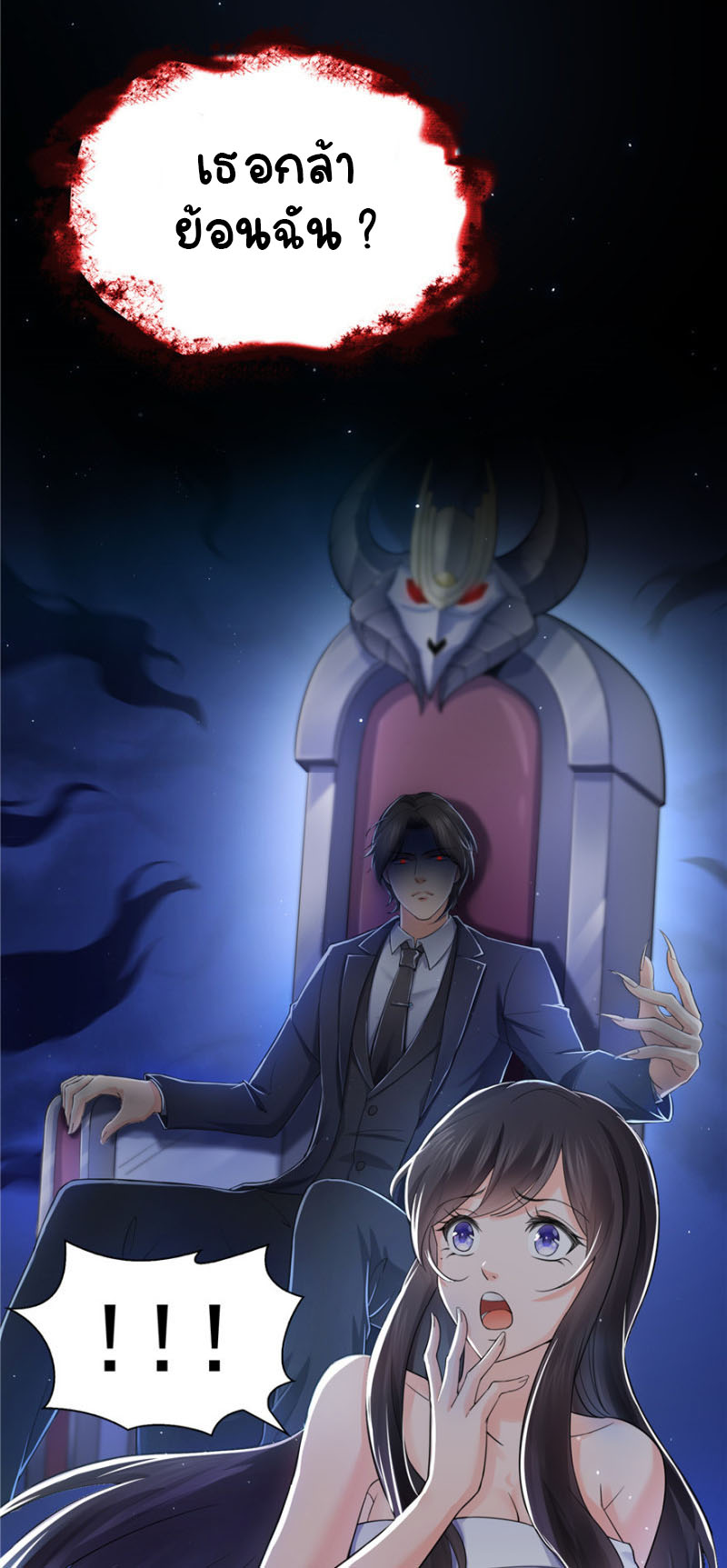 (ชนจีน)Perfect Secret Love The Bad New Wife Is a Little Sweet ตอนที่ 1 หน้า 6