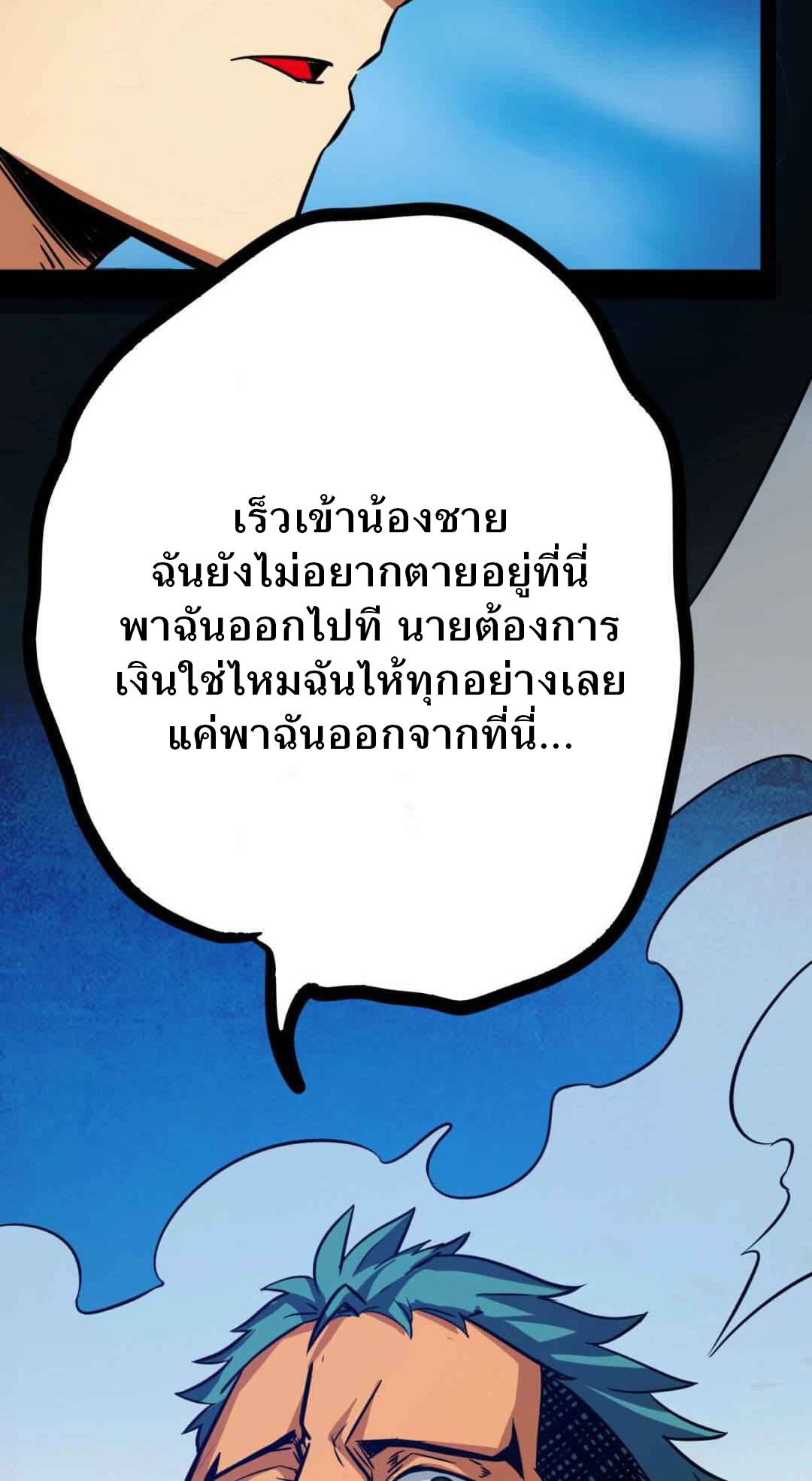 Unable To Become The Main Force ตอนที่ 3 หน้า 60