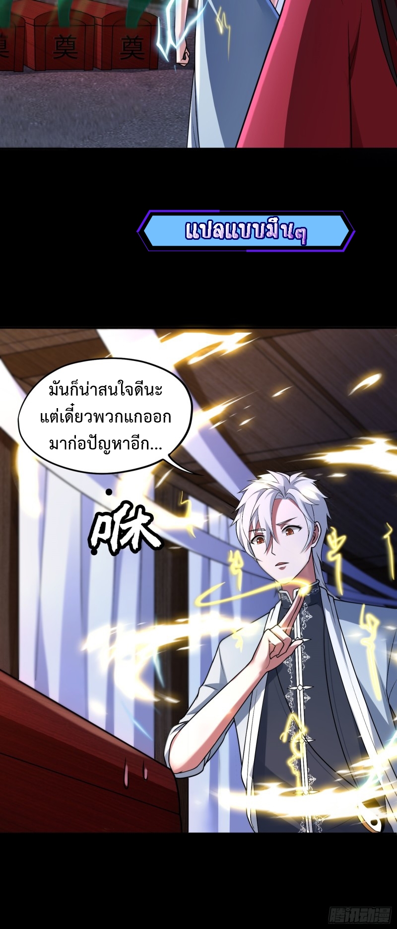 ผู้ฝึกเต๋าอันยิ่งใหญ่แต่ไร้นาม ตอนที่ 5 หน้า 9