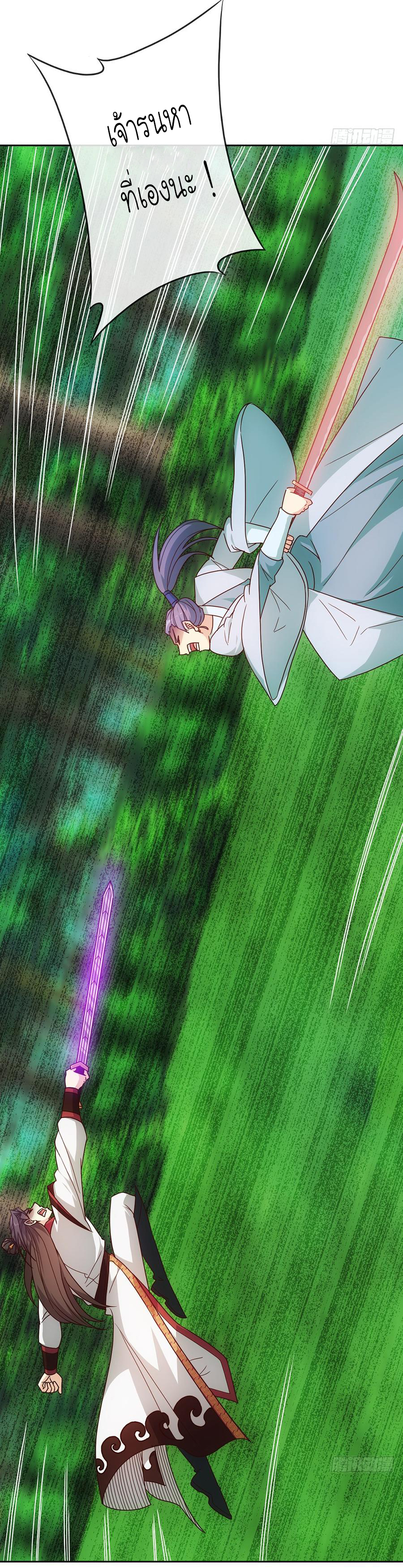 เทพเจ้าหงส์สวรรค์ ตอนที่ 37 หน้า 11