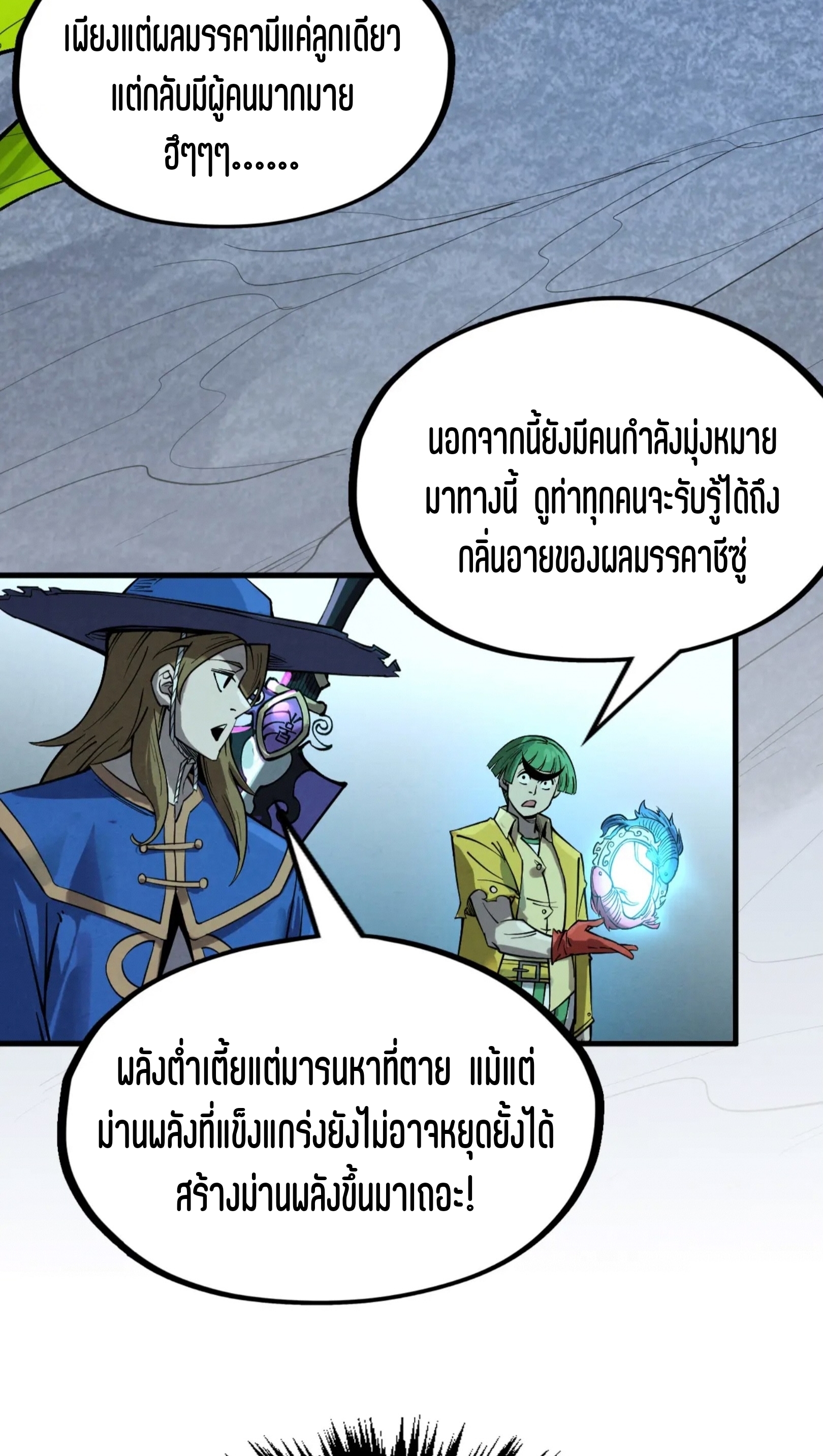 มหาเทพนิรันดร์กาล ตอนที่ 166 หน้า 50