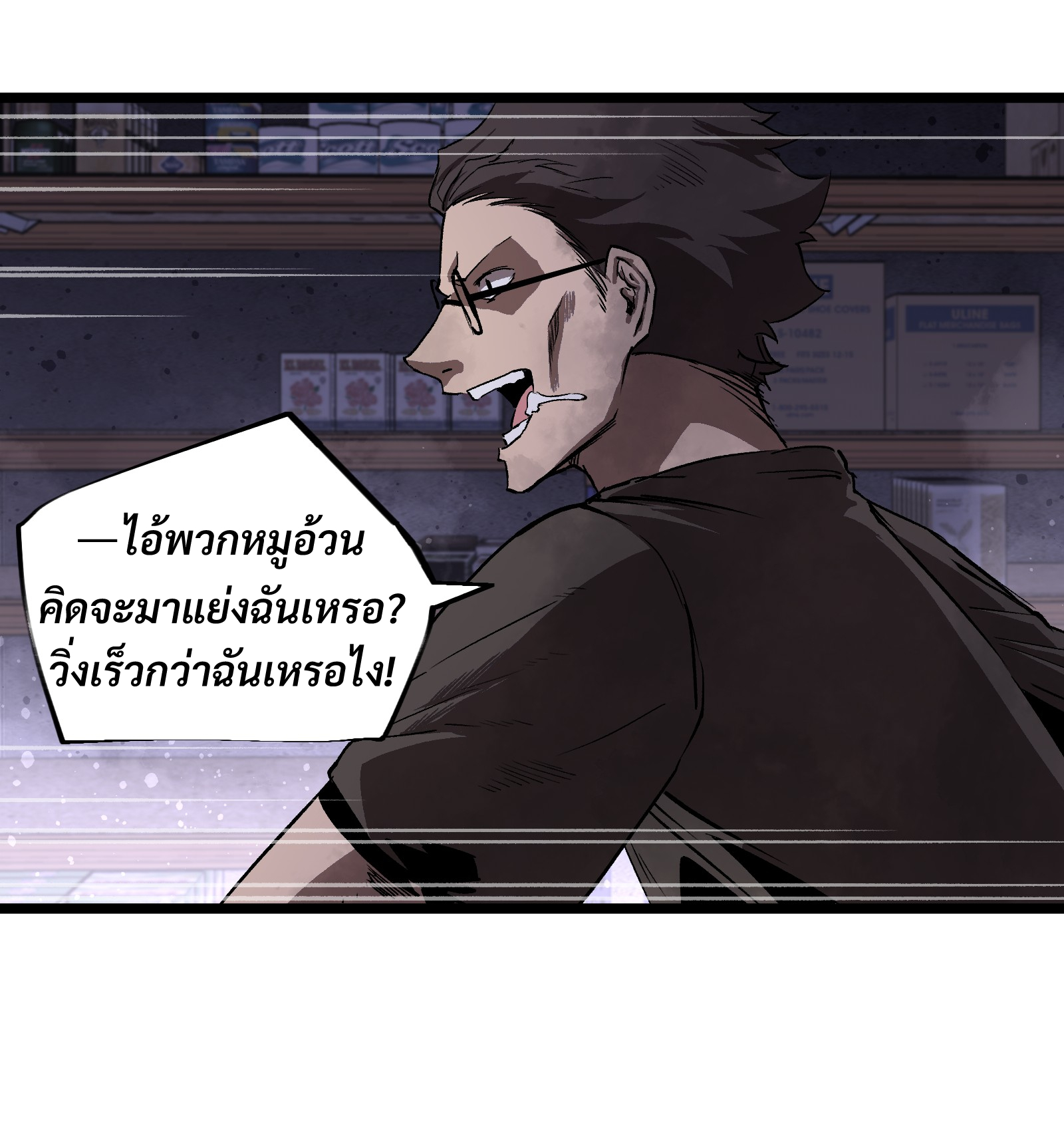 บริษัทจัดส่งในวันสิ้นโลก ตอนที่ 5 หน้า 23