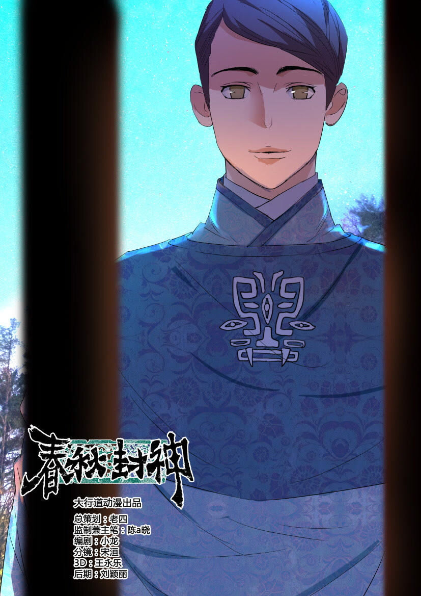 พงศาวดารเทพใบไม้ผลิ THE SPRING-AUTUMN APOTHEOSIS ตอนที่ 19 หน้า 8