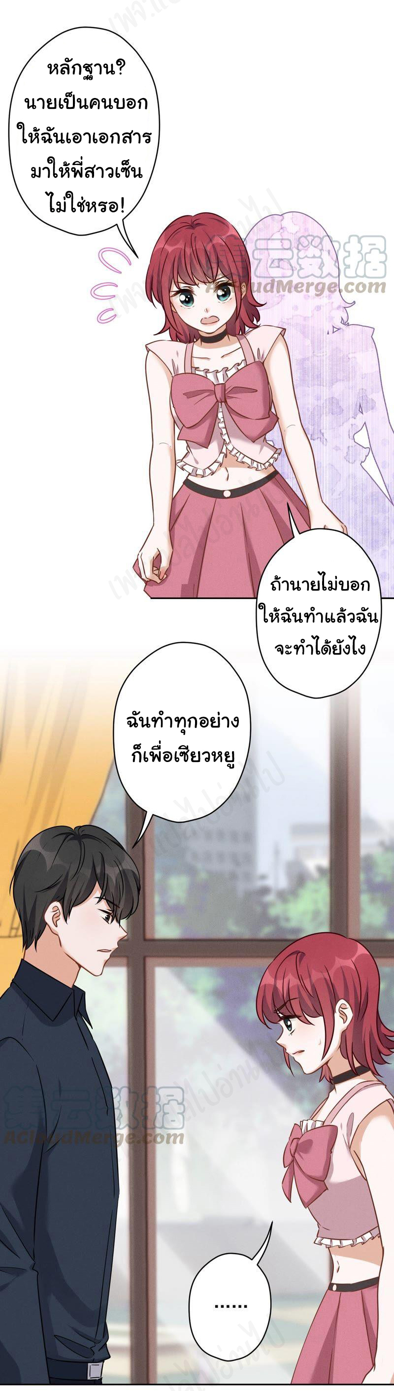 Lu Feng is the best son-in-law สุดยอดลูกเขย "ลู่เฟิง" ตอนที่ 120 หน้า 14