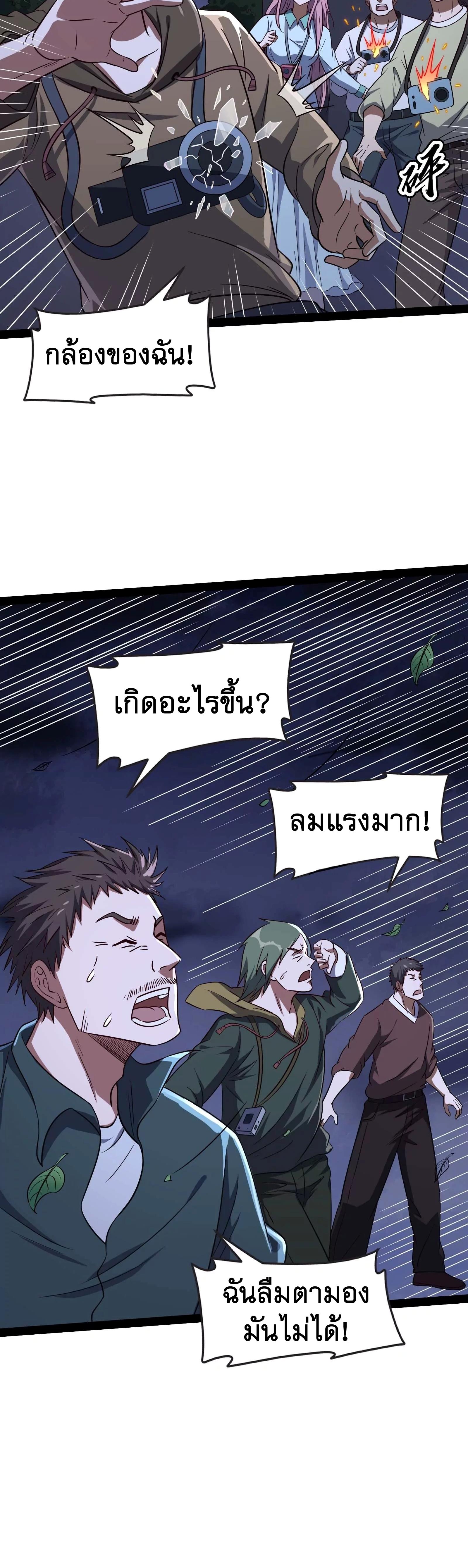 I Am The King | ระเบิดสวรรค์ ตอนที่ 80 หน้า 4