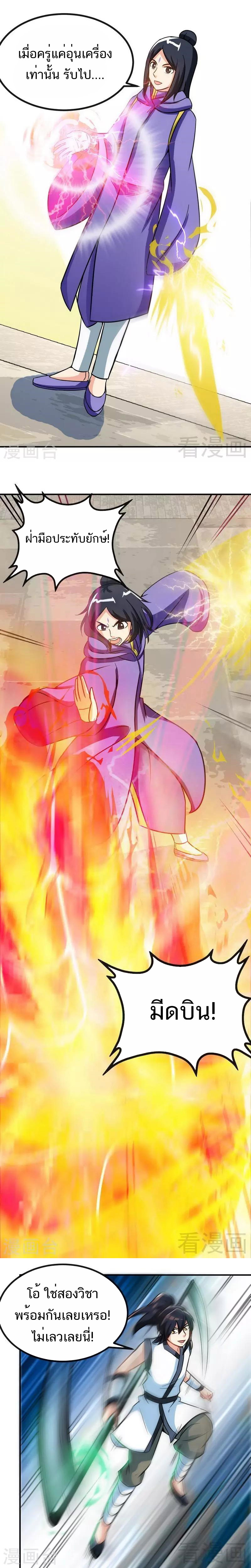 Born to Be a God ตอนที่ 36 หน้า 4