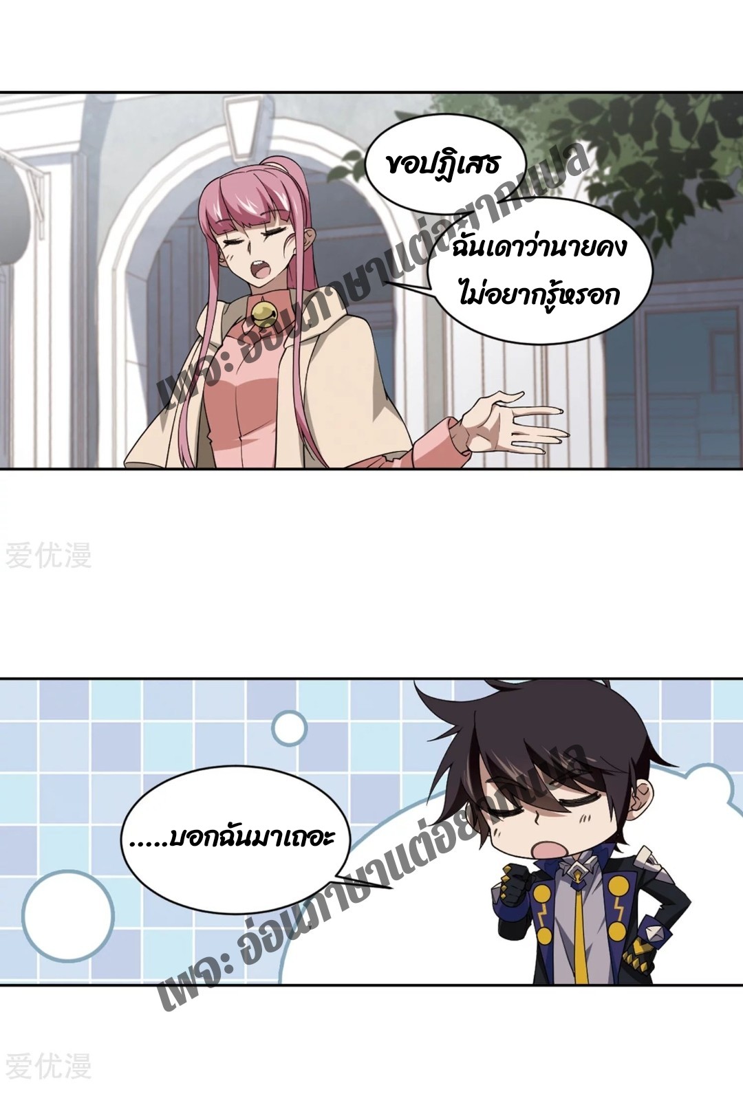 จอมเวทย์กังฟู ตอนที่ 77 หน้า 55