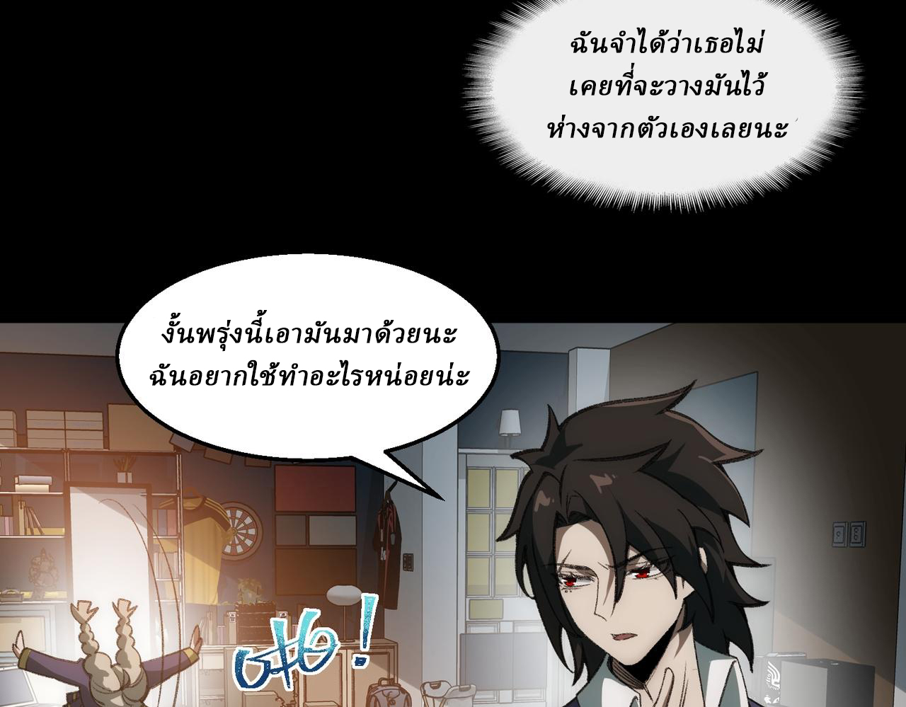 I created an Urban Legend ตอนที่ 34 หน้า 56