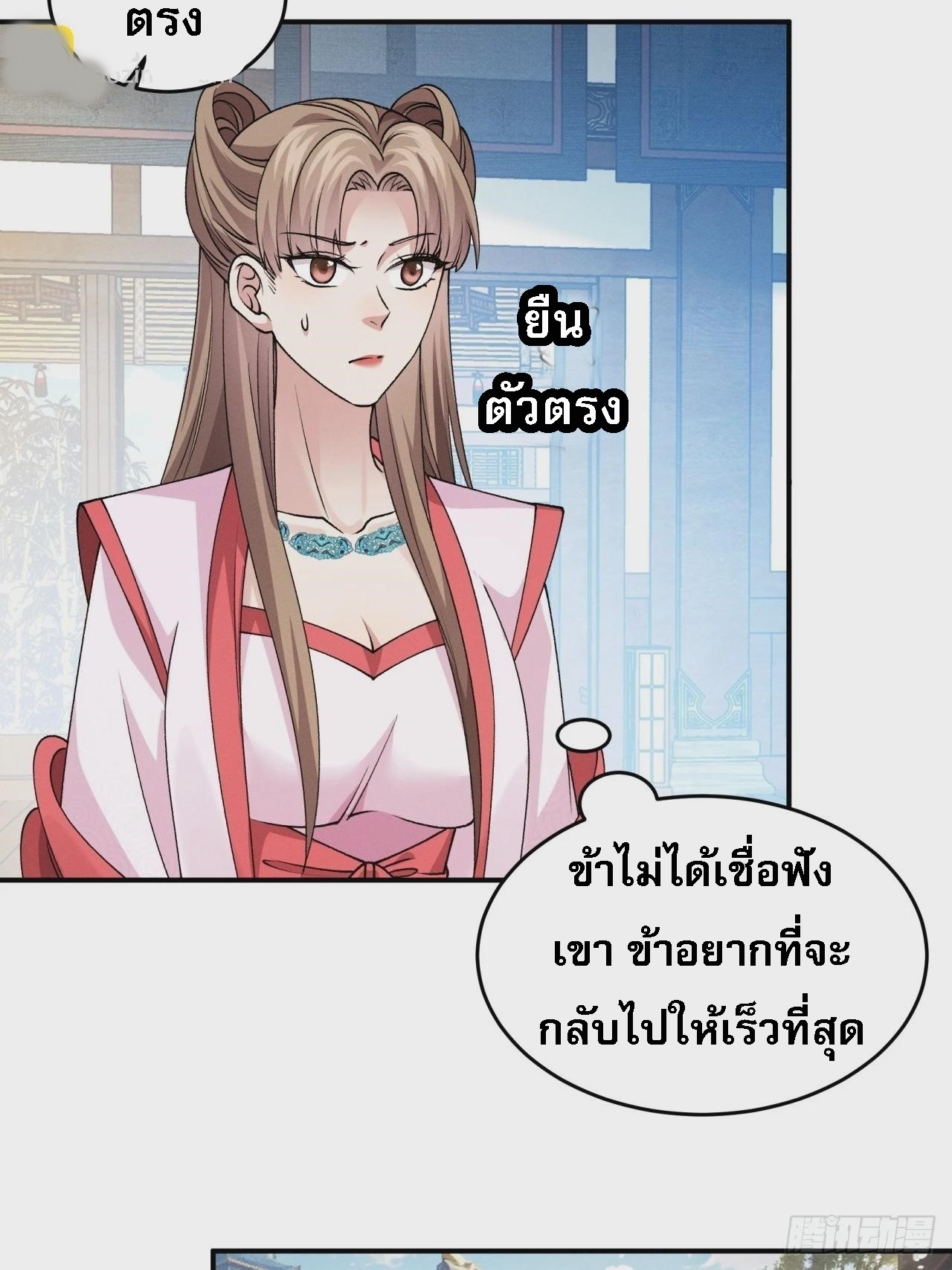 ข้าจะกำหนดชะตาตัวเอง ทันจีน ตอนที่ 157 หน้า 32