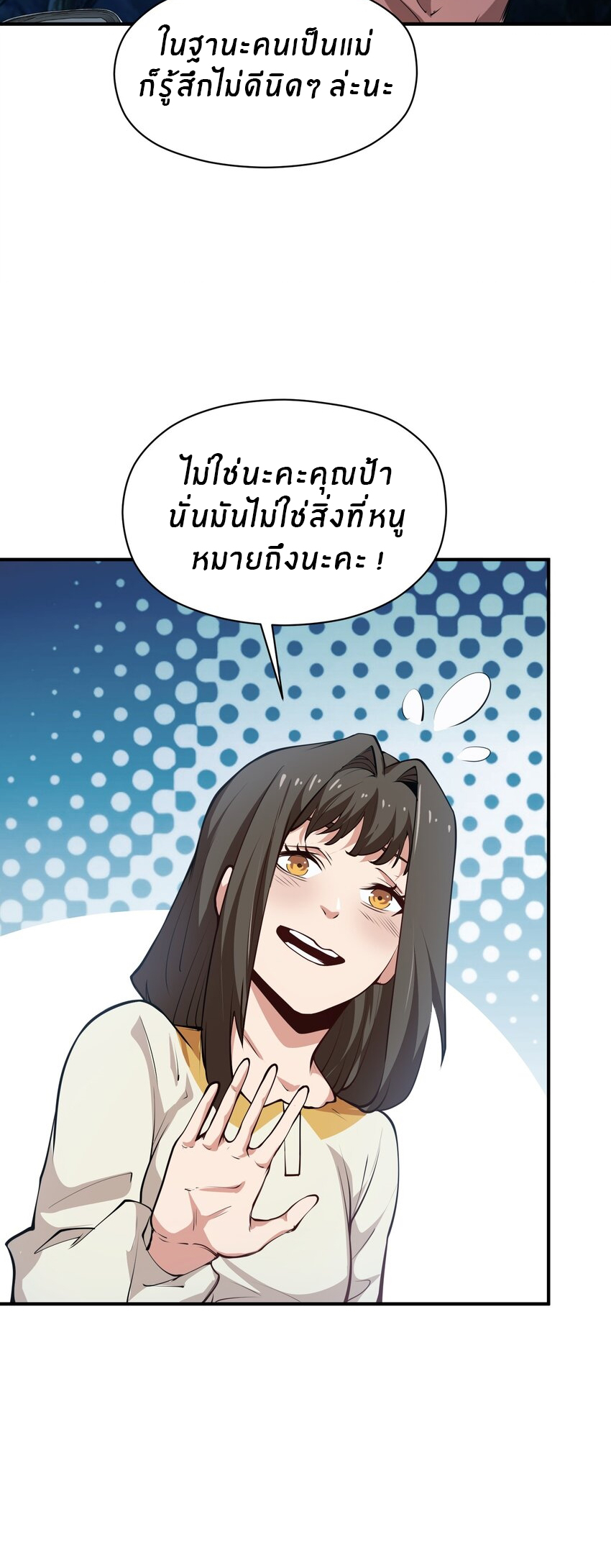 (ทันต้นฉบับ)The catastrophe of the doomsday, the rebirth of me turned the whole family into a boss! ตอนที่ 37 หน้า 20