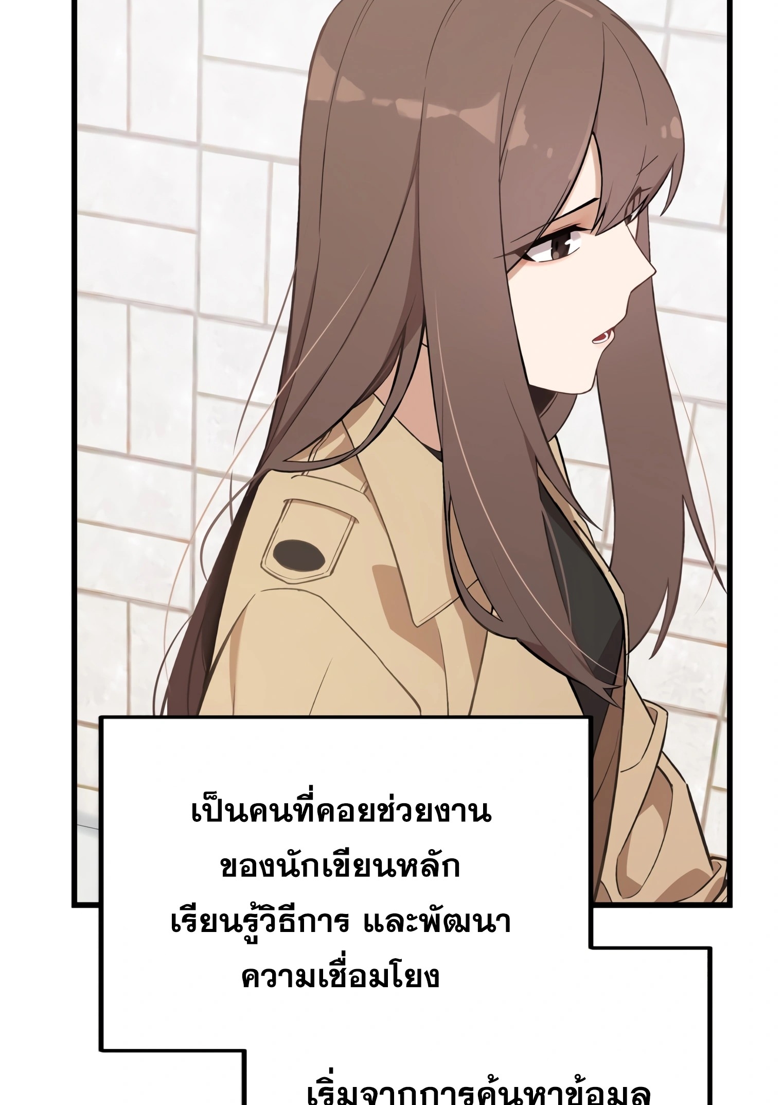 ผมเป็นนักเขียนบทที่มีระบบสปอยล์ ตอนที่ 9 หน้า 54