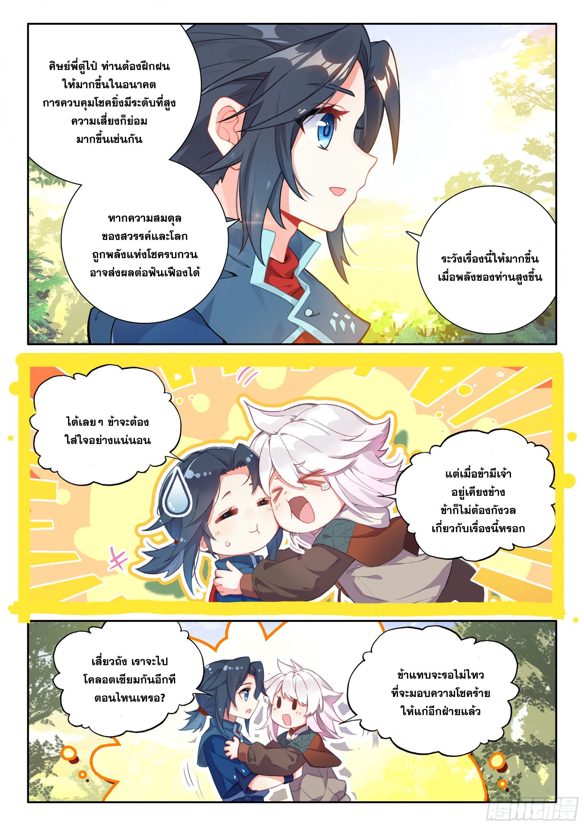 Douluo Dalu 5 - Rebirth of Tang san ตอนที่ 123 หน้า 7