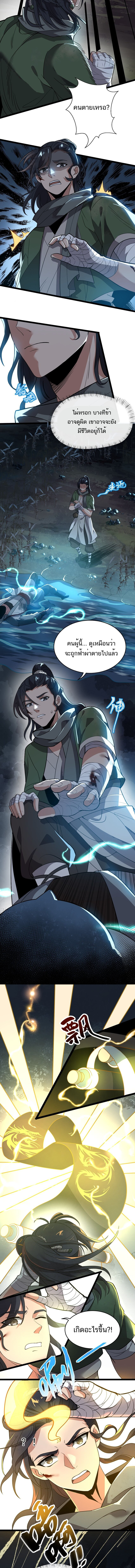 Eternal life ตอนที่ 1 หน้า 8