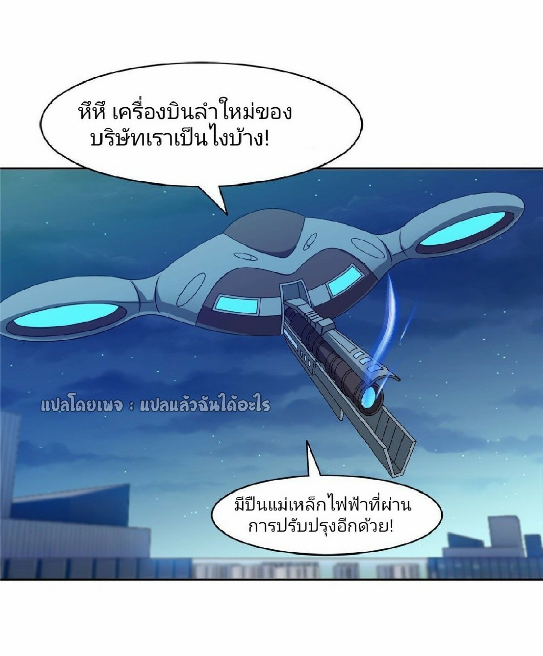 การเกิดใหม่ของพระเจ้ากับระบบผลาญเงินสุดกาว ตอนที่ 105 หน้า 4